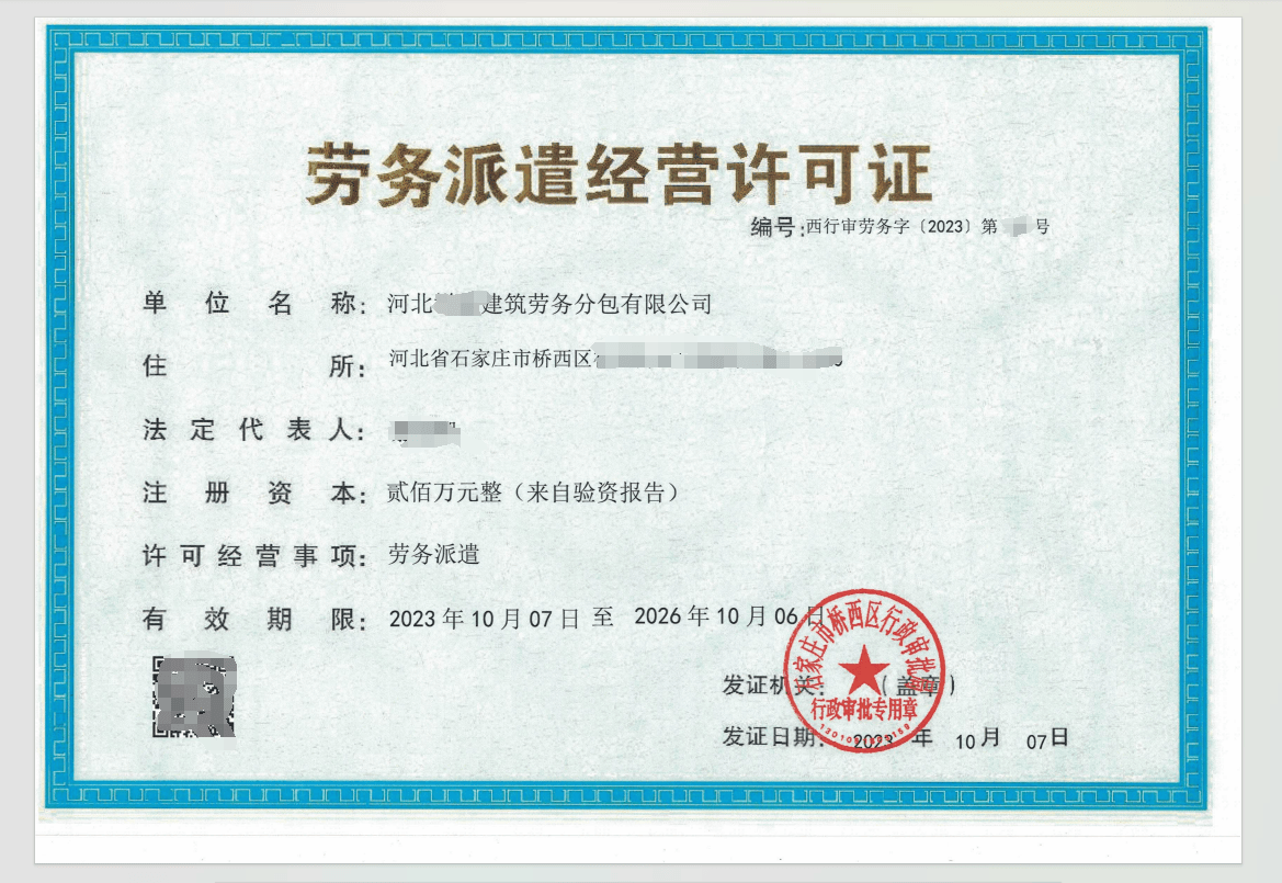 石家莊新華區(qū)勞務(wù)派遣許可證及互聯(lián)網(wǎng)信息服務(wù)辦理?xiàng)l件詳解